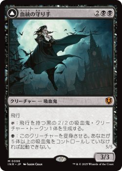 画像1: 【日本語版】血統の守り手/系統の王/Bloodline Keeper/Lord of Lineage