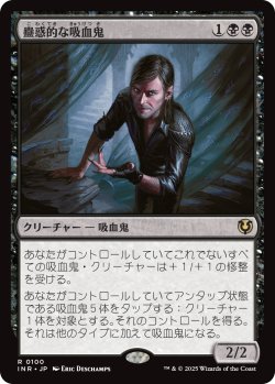 画像1: 【日本語版】蟲惑的な吸血鬼/Captivating Vampire