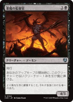 画像1: 【日本語版】悪魔の監督官/Demonic Taskmaster