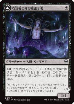 画像1: 【日本語版】有頂天の呼び覚ます者/目覚めた悪魔/Ecstatic Awakener/Awoken Demon