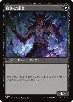 画像2: 【日本語版】有頂天の呼び覚ます者/目覚めた悪魔/Ecstatic Awakener/Awoken Demon