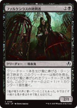 画像1: 【日本語版】ファルケンラスの拷問者/Falkenrath Torturer