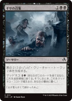 画像1: 【日本語版】ギサの召集/Gisa's Bidding