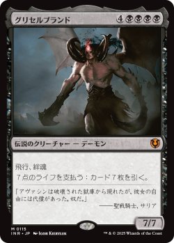 画像1: 【Foil】【日本語版】グリセルブランド/Griselbrand