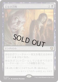 画像1: 【Foil】【日本語版】心なき召喚/Heartless Summoning
