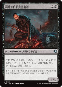 画像1: 【日本語版】病的な日和見主義者/Morbid Opportunist