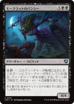 画像1: 【日本語版】モークラットのバンシー/Morkrut Banshee