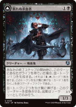 画像1: 【日本語版】眠れぬ求血者/血に染まりし歓楽者/Restless Bloodseeker/Bloodsoaked Reveler