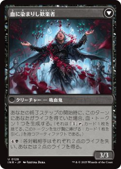 画像2: 【日本語版】眠れぬ求血者/血に染まりし歓楽者/Restless Bloodseeker/Bloodsoaked Reveler