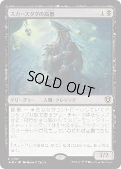 画像1: 【Foil】【日本語版】スカースダグの高僧/Skirsdag High Priest