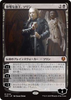 画像1: 【日本語版】傲慢な血王、ソリン/Sorin, Imperious Bloodlord
