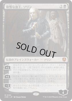 画像1: 【Foil】【日本語版】傲慢な血王、ソリン/Sorin, Imperious Bloodlord