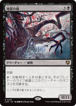 画像1: 【日本語版】地獄の樹/Tree of Perdition