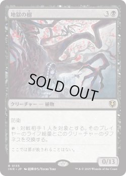 画像1: 【Foil】【日本語版】地獄の樹/Tree of Perdition