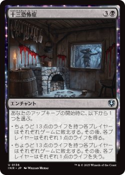 画像1: 【日本語版】十三恐怖症/Triskaidekaphobia