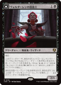 画像1: 【日本語版】ヴォルダーレンの投血士/血コウモリの召喚士/Voldaren Bloodcaster/Bloodbat Summoner