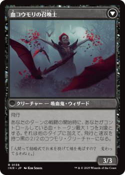 画像2: 【日本語版】ヴォルダーレンの投血士/血コウモリの召喚士/Voldaren Bloodcaster/Bloodbat Summoner