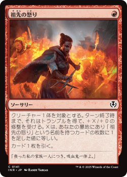 画像1: 【日本語版】祖先の怒り/Ancestral Anger