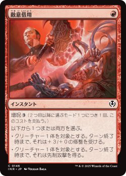 画像1: 【日本語版】敵意借用/Borrowed Hostility
