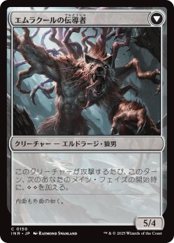 画像2: 【日本語版】嵐の伝導者/エムラクールの伝導者/Conduit of Storms/Conduit of Emrakul