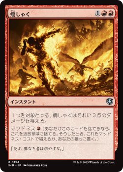 画像1: 【日本語版】癇しゃく/Fiery Temper
