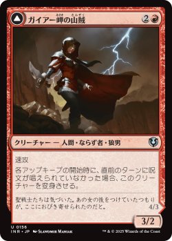 画像1: 【日本語版】ガイアー岬の山賊/ヴィルディン群れの頭目/Geier Reach Bandit/Vildin-Pack Alpha