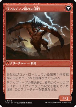 画像2: 【日本語版】ガイアー岬の山賊/ヴィルディン群れの頭目/Geier Reach Bandit/Vildin-Pack Alpha