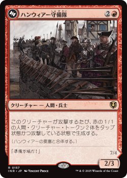 画像1: 【日本語版】ハンウィアー守備隊/のたうつ居住区、ハンウィアー/Hanweir Garrison/Hanweir, the Writhing Township (Bottom)