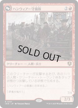 画像1: 【Foil】【日本語版】ハンウィアー守備隊/のたうつ居住区、ハンウィアー/Hanweir Garrison/Hanweir, the Writhing Township (Bottom)
