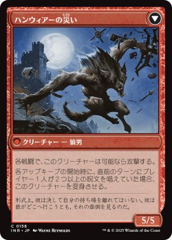 画像2: 【日本語版】ハンウィアーの砦守り/ハンウィアーの災い/Hanweir Watchkeep/Bane of Hanweir