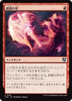 画像1: 【日本語版】稲妻の斧/Lightning Axe