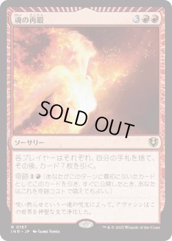 画像1: 【Foil】【日本語版】魂の再鍛/Reforge the Soul