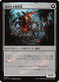画像2: 【日本語版】くすぶる狼男/噴出する戦慄狼/Smoldering Werewolf/Erupting Dreadwolf