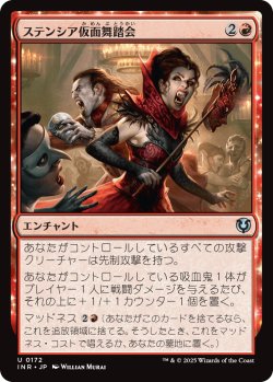 画像1: 【日本語版】ステンシア仮面舞踏会/Stensia Masquerade