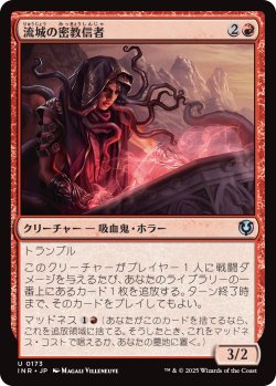 画像1: 【日本語版】流城の密教信者/Stromkirk Occultist