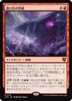 画像1: 【日本語版】裂け目の突破/Through the Breach