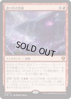 画像1: 【Foil】【日本語版】裂け目の突破/Through the Breach