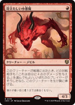 画像1: 【日本語版】苛立たしい小悪魔/Vexing Devil
