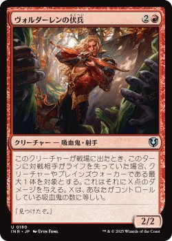 画像1: 【日本語版】ヴォルダーレンの伏兵/Voldaren Ambusher
