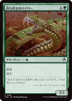 画像1: 【日本語版】待ち伏せのバイパー/Ambush Viper
