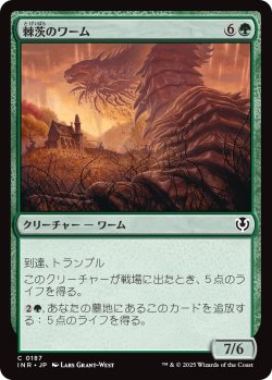 画像1: 【日本語版】棘茨のワーム/Bramble Wurm