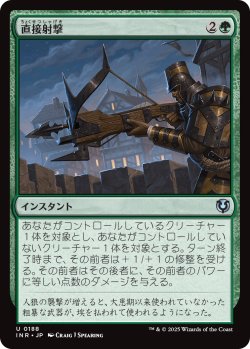 画像1: 【日本語版】直接射撃/Clear Shot
