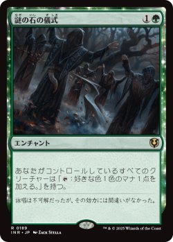 画像1: 【Foil】【日本語版】謎の石の儀式/Cryptolith Rite