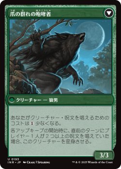 画像2: 【日本語版】薄暮見の徴募兵/爪の群れの咆哮者/Duskwatch Recruiter/Krallenhorde Howler