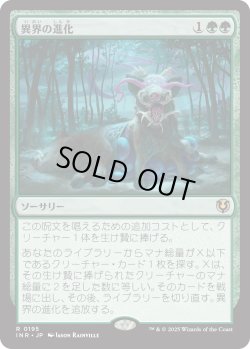 画像1: 【Foil】【日本語版】異界の進化/Eldritch Evolution