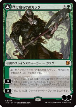 画像1: 【日本語版】情け知らずのガラク/ヴェールの呪いのガラク/Garruk Relentless/Garruk, the Veil-Cursed