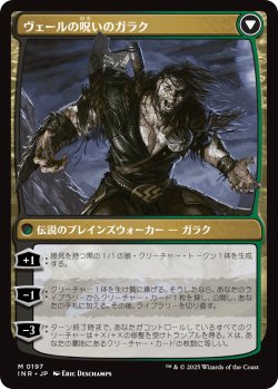 画像2: 【日本語版】情け知らずのガラク/ヴェールの呪いのガラク/Garruk Relentless/Garruk, the Veil-Cursed
