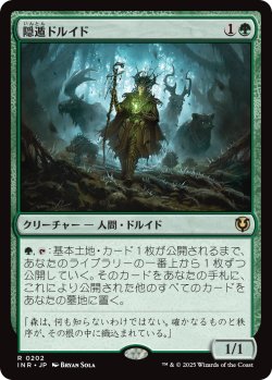 画像1: 【Foil】【日本語版】隠遁ドルイド/Hermit Druid