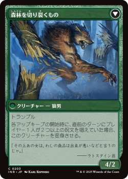 画像2: 【日本語版】内陸の木こり/森林を切り裂くもの/Hinterland Logger/Timber Shredder