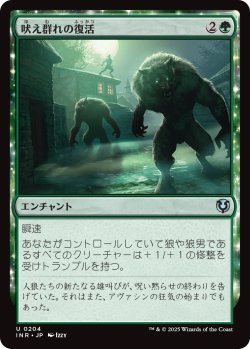 画像1: 【日本語版】吠え群れの復活/Howlpack Resurgence